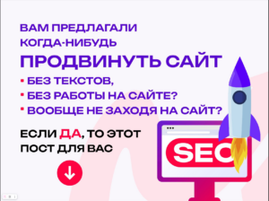 Вам предлагали когда-нибудь продвинуть сайт без текстов, без работы на сайте? Вообще не заходя на сайт? Если да, то эта статья для вас.