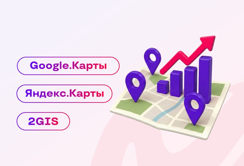 Яндекс.Карты и другие геосервисы. Разбираемся, как увеличить количество обращений с Карт.